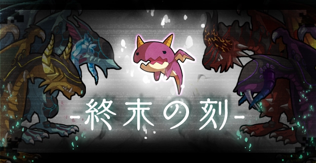 速報 ロード トゥ ドラゴン 2周年緊急ニコ生 ロードラ 新生 10月26日 生放送決定 Android Ios ゲームギフト